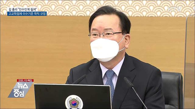 "새 정부 인수인계 철저"···고교학점제 기준 학칙 규정