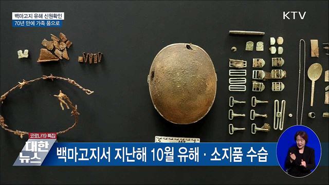 총 겨눈 채 숨진 백마고지 용사···70년 만에 딸 품으로