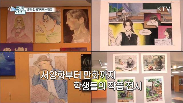 학교 내 '문화감성' 키우는 공간 조성 확산