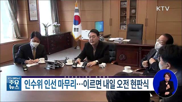 KTV 대한뉴스 (930회)