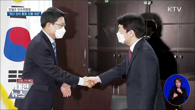 안철수 위원장 산불 문제 논의···"첨단장비 산불 대응"