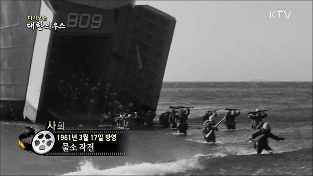 다시보는 대한늬우스 (61. 3. 17)