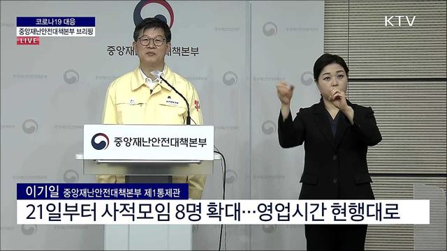 코로나19 대응 중앙재난안전대책본부 브리핑 (22. 03. 18. 11시)