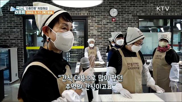 안흥찐빵 체험해요 '모락모락 마을' 문 열어