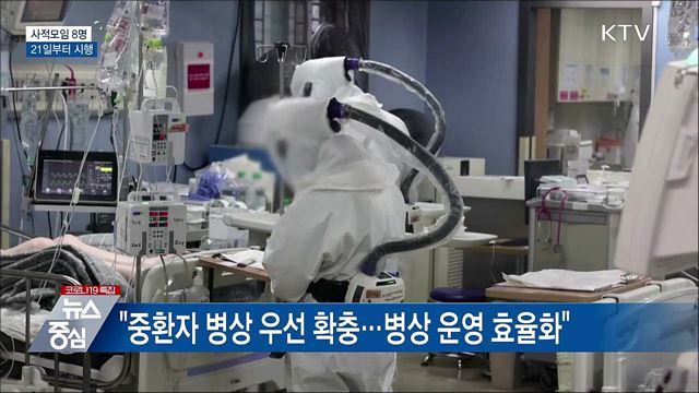 21일부터 '8명 모임' 가능···영업시간은 유지