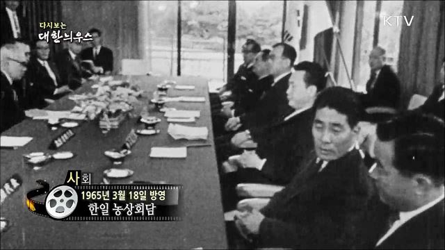 다시보는 대한늬우스 (65. 3. 18)