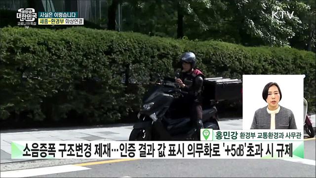 오토바이 소음, 규제 강화···기준 넘으면 학교 근처 운행 금지? [사실은 이렇습니다]