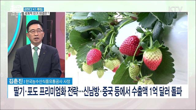 강하다 K! 푸드···전 세계를 휩쓴 비결은? [강하다-K]