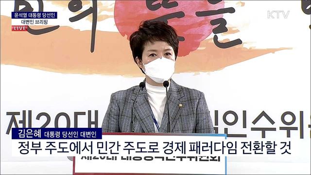 윤석열 대통령 당선인 대변인 브리핑