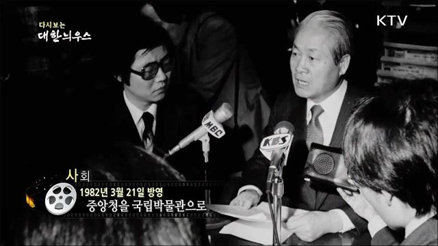 다시보는 대한늬우스 (82. 3. 21) 