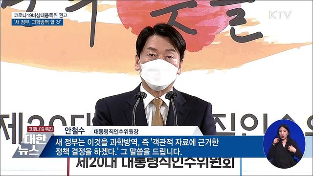 항체 양성률 조사 등 권고···"과학방역 할 것"