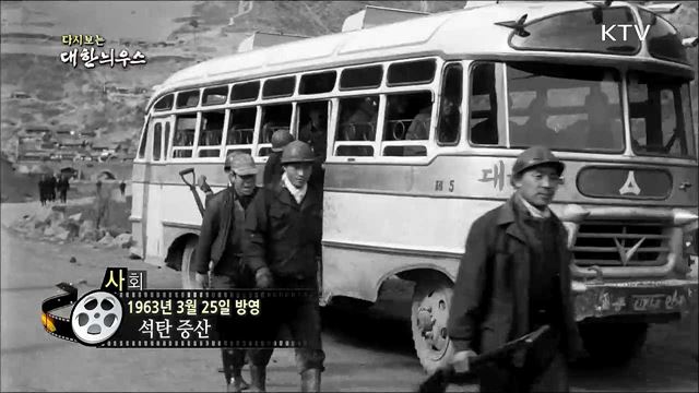 다시보는 대한늬우스 (63. 3. 25)