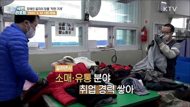 일하고 경험 쌓고, 장애인 일자리 창출 '착한 가게’