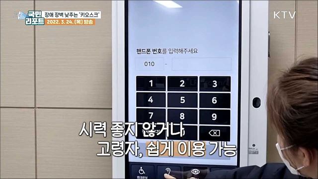 누구나 평등하게, 국내 첫 '배리어프리 키오스크’