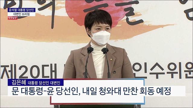 윤석열 대통령 당선인 대변인 브리핑 (22. 03. 27. 10시)