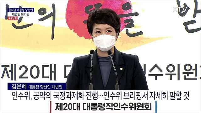 윤석열 대통령 당선인 대변인 브리핑 (22. 03. 30. 09시) 