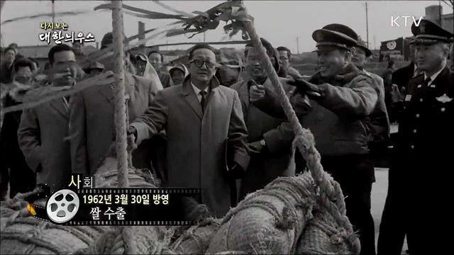 다시보는 대한늬우스 (62. 3. 30) 