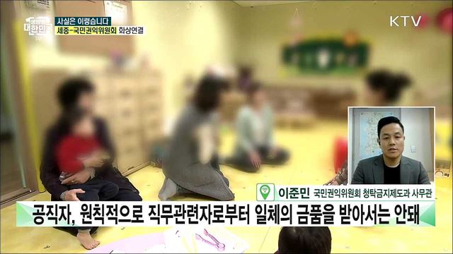 선생님 선물, 5만원 이하라도 '청탁금지법' 위반? [사실은 이렇습니다]