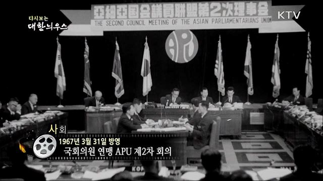 다시보는 대한늬우스 (67. 3. 31) 