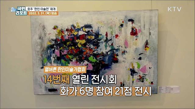 호주 멜버른 '한인 문화예술행사' 2년 만에 재개