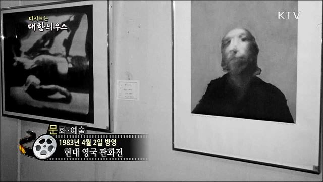 다시보는 대한늬우스 (83. 4. 2)