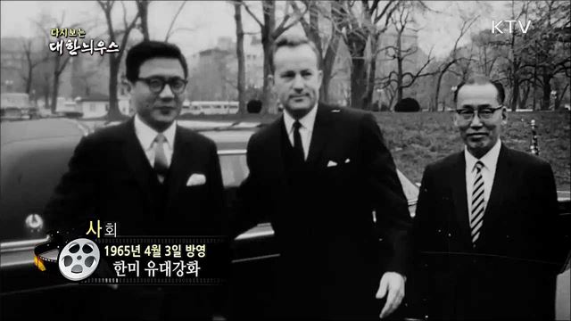 다시보는 대한늬우스 (65. 4. 3)