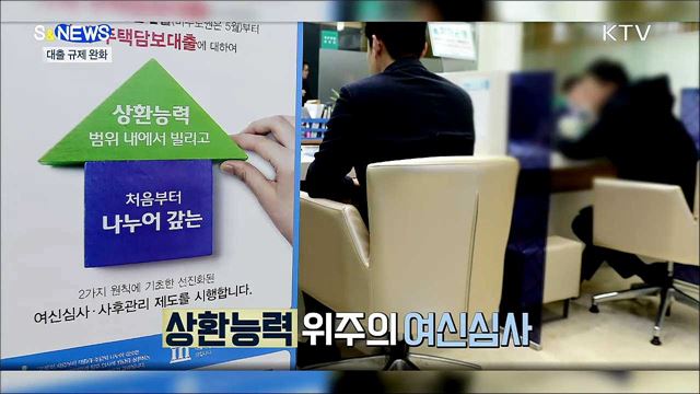 얼었던 대출 시장에도 봄은 오는가? [S&News]