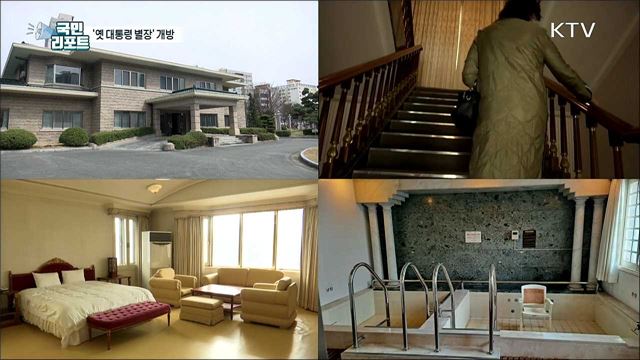 대전 유성관광특구 내 '옛 대통령 별장' 개방 