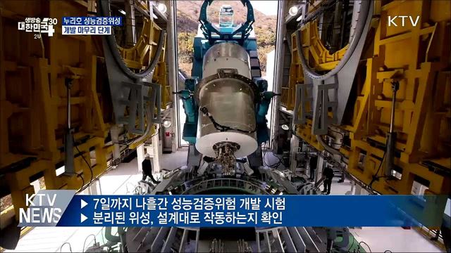 '6월 발사' 누리호 탑재 위성 개발 마무리 단계