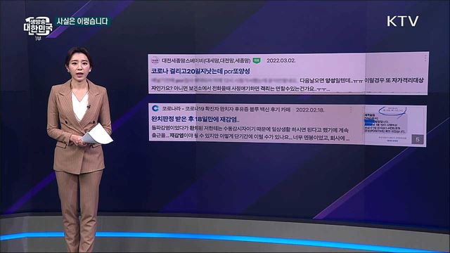 완치 한 달 이후 ‘양성’, 재감염일까? [사실은 이렇습니다]