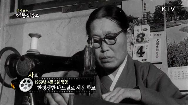 다시보는 대한늬우스 (69. 4. 5)