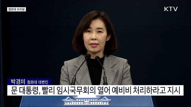 청와대 브리핑 (22. 04. 05. 11시)