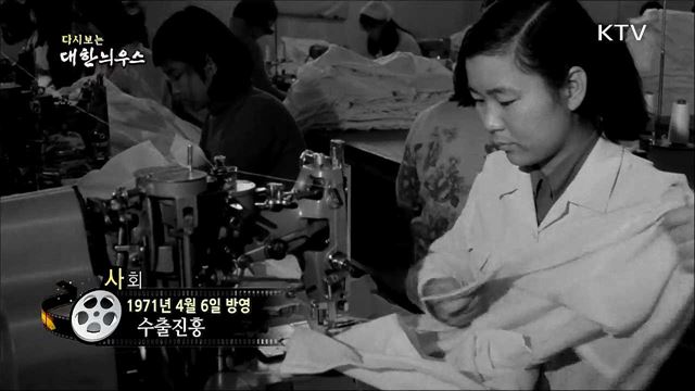 다시보는 대한늬우스 (71. 4. 6)