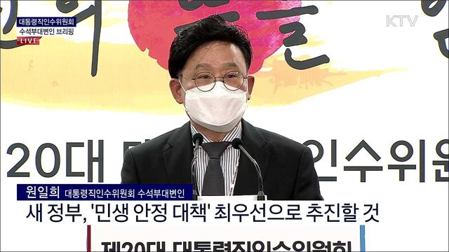 대통령직인수위원회 수석부대변인 브리핑 (22. 04. 06. 10시) 