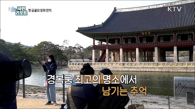 경회루 내부 특별관람 재개, 옛 정취 만끽