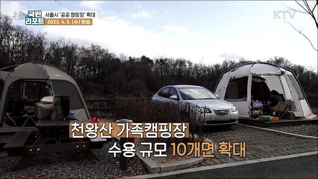 서울시 '공공 캠핑장' 9곳으로 확대