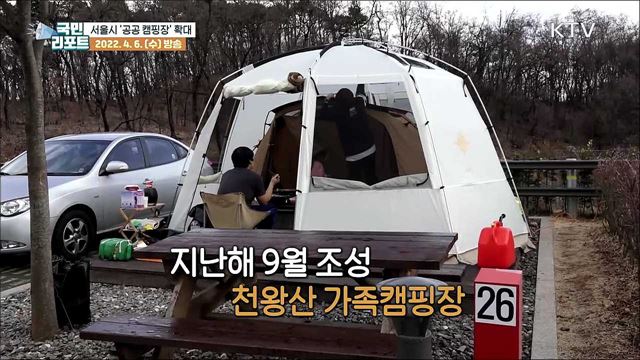 서울시 '공공 캠핑장' 9곳으로 확대