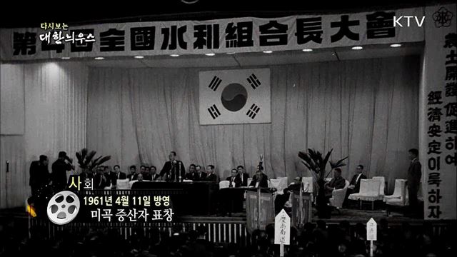 다시보는 대한늬우스(61. 4. 11) 