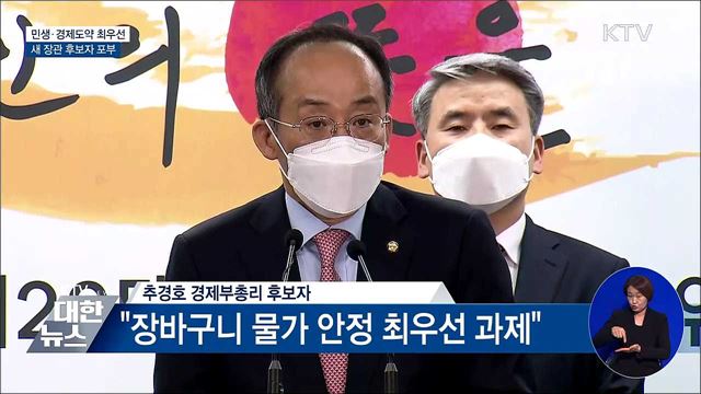 "민생안정·경제도약 최우선 과제"···장관 후보자 포부