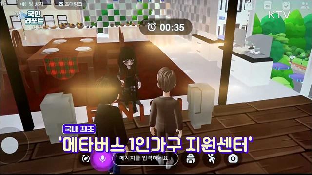 서울시 서초구, '메타버스 1인가구 지원센터' 첫 선