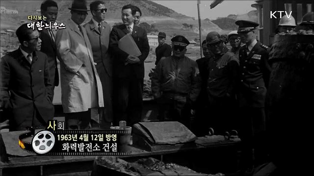 다시보는 대한늬우스 (63. 4. 12)