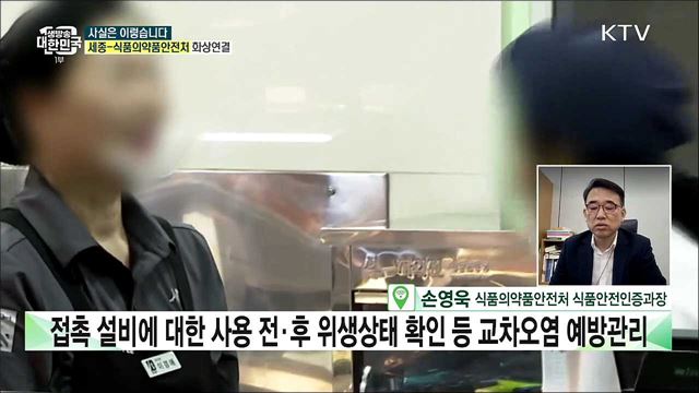 공유주방, ‘HACCP(해썹) 인증’ 가능하다? [사실은 이렇습니다]