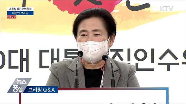 대통령직인수위원회 대변인 브리핑 (22. 04. 12. 14시)