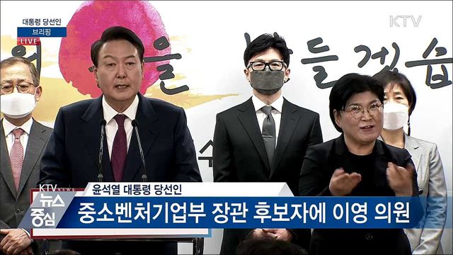 대통령 당선인 브리핑 (22. 04. 13. 14시)