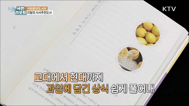 책으로의 인연, 이달의 사서추천도서