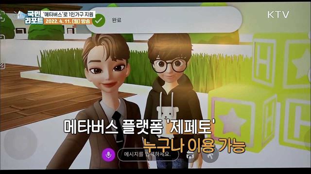 서울시 서초구, '메타버스 1인가구 지원센터' 첫 선