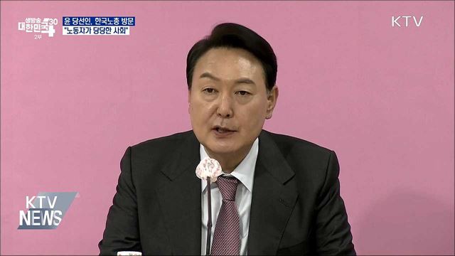 한국노총 방문···"노동자가 당당한 사회"