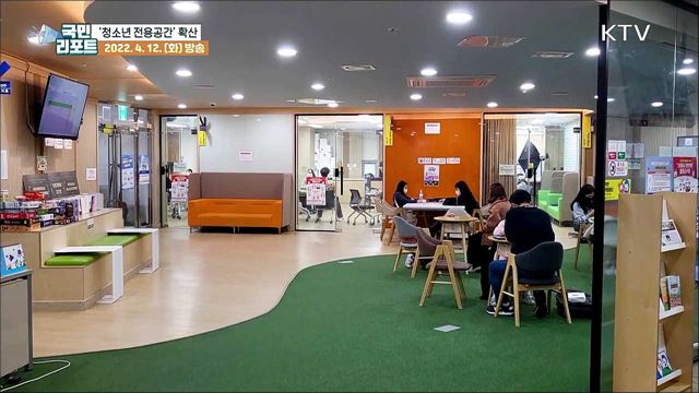 꿈과 끼 키워주는 '청소년 전용공간' 확산