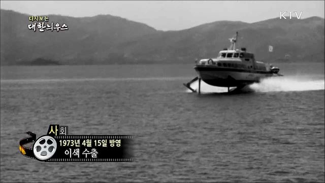 다시보는 대한늬우스 (73. 4. 15)