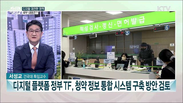 만 나이 기준 통일 등 인수위 주요 정책은?